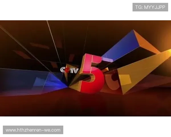 CCTV体育频道5全新亮相，打造体育赛事精彩直播与深度分析平台